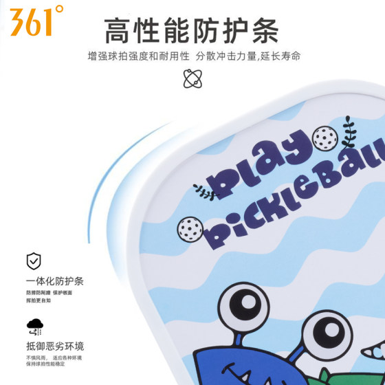 361儿童匹克球拍专业木质比赛初学者亲子对打训练拍套装超轻耐打