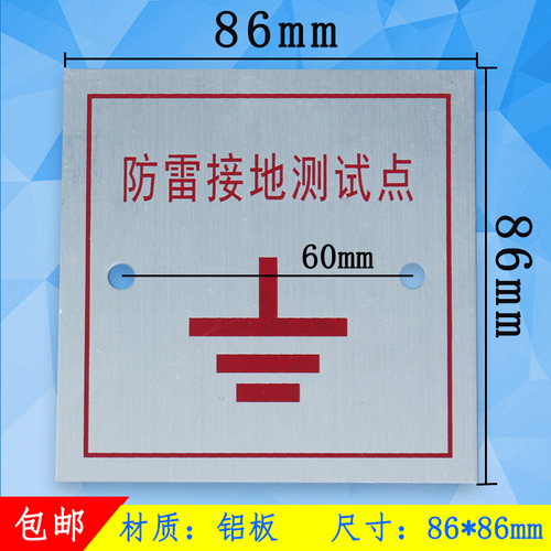 防雷接地测试点86盒盖板避雷引下线86型标识牌接地端子盖板定制