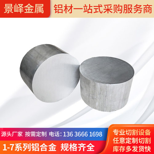 7075-T6铝棒机械专用实心棒 进口航空铝棒  φ20 φ25 φ30 φ35 - 图2