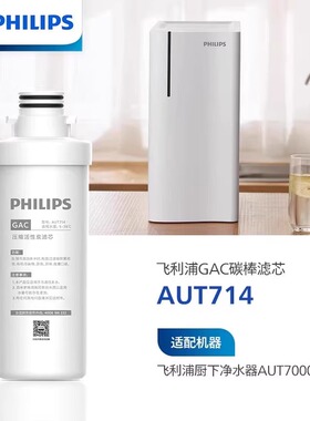 飞利浦瀑布3S净水器AUT7000原装滤芯AUT707AUT714AUT731CP GAC RO