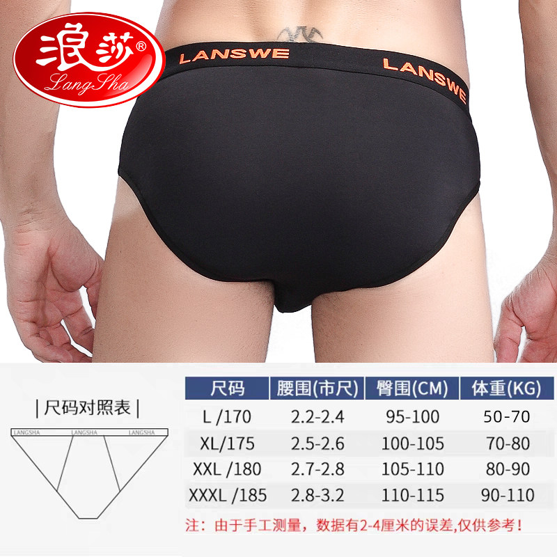 浪莎内裤男士三角裤衩夏竹纤维莫代尔男式内裤纯棉运动大码短裤头,淘宝优惠券,粉丝福利购,淘宝优惠卷