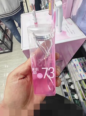 香港正品代购日本KOJI/寇吉睫毛夹-宽阔-粉红