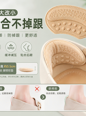 后跟贴防掉跟神器填充半码防磨脚乐福鞋高跟鞋皮鞋贴调码鞋大改小