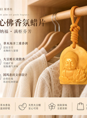 薰蜡片柑橘果香调佛手柑伴手礼
