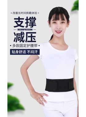 自发热磁疗护腰带腰椎间盘薄款