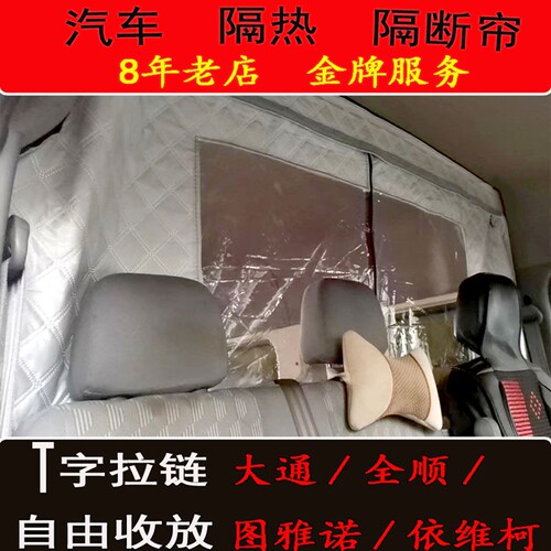凌虎全顺金杯依维柯大通图雅诺面包汽车隔断改装防尘隔热隐私窗帘 - 图3