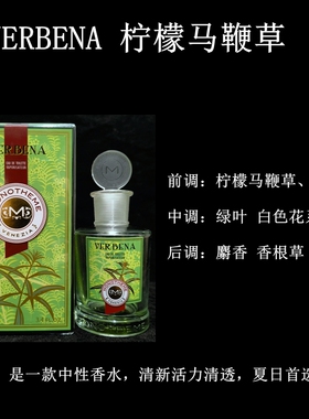 Monotheme淡香水柠檬马鞭草柑橘