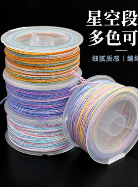 30米段染星空线幻彩手搓棉线