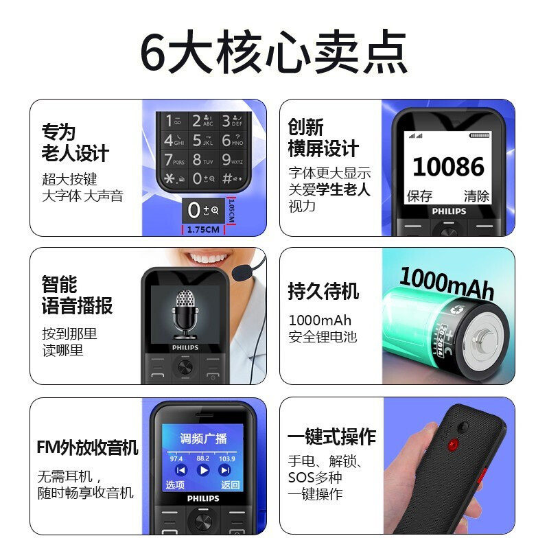 philips /飞利浦老年机4g老人机 异维数码手机
