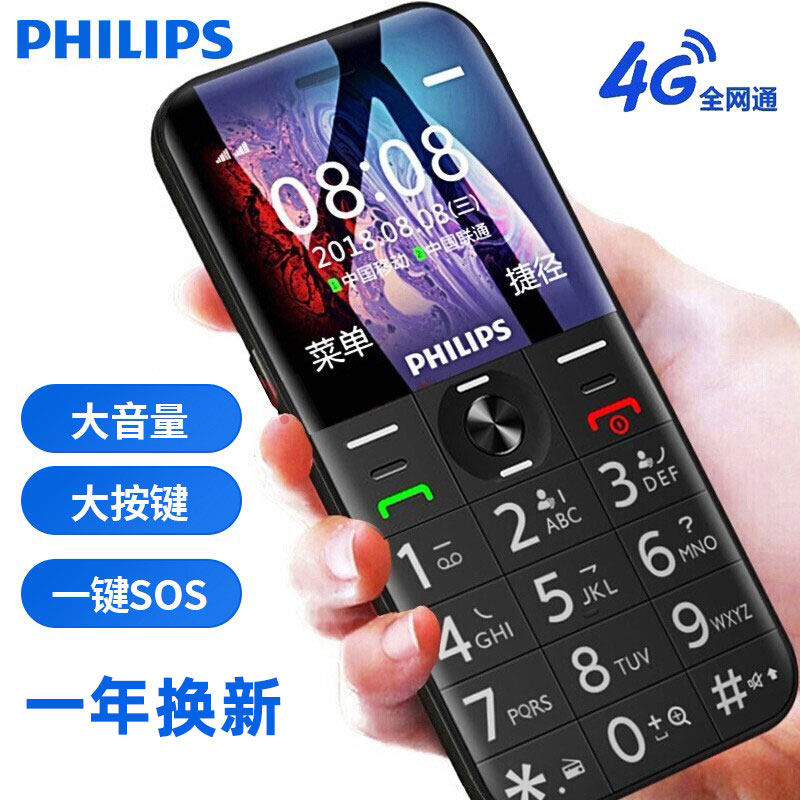 philips /飞利浦老年机4g老人机 异维数码手机