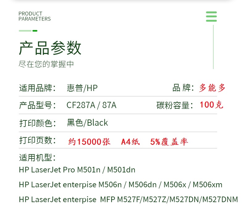 多能多CF287a Pro M501激光打印机 M506x M527dn M527z/506易加粉-图1