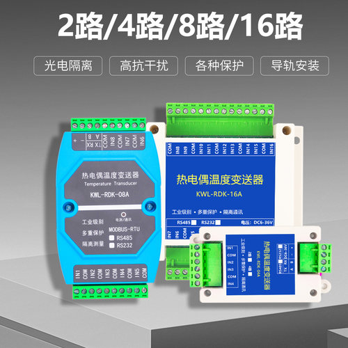 K型热电偶温度采集模块转RS485隔离型4/8路t型变送器工业级Modbus - 图2