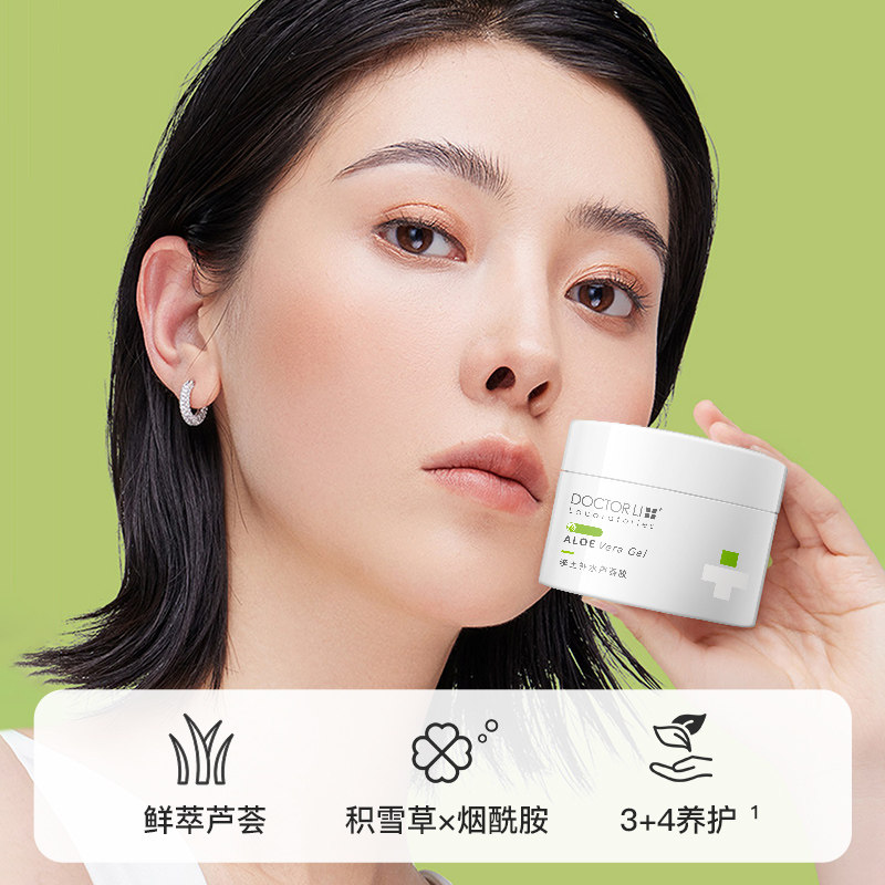 李医生芦荟胶晒后舒润祛痘面霜面膜 李医生化妆品乳液/面霜