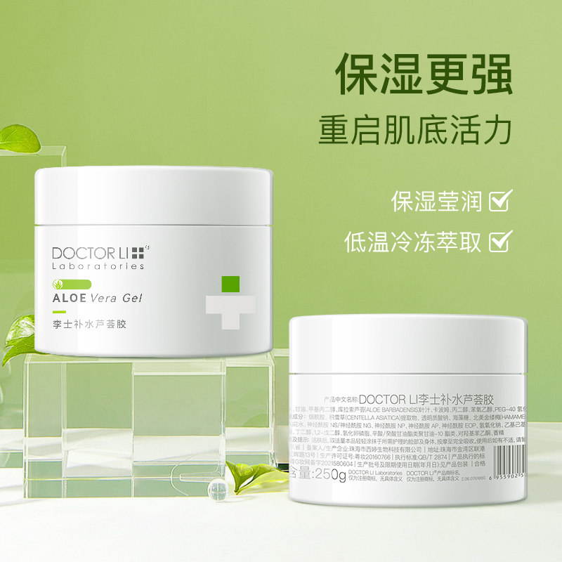 李医生芦荟胶晒后舒润祛痘面霜面膜 李医生化妆品乳液/面霜