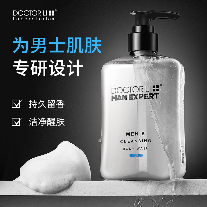 李医生男士持久留香乳液沐浴露 李医生化妆品沐浴露