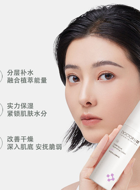 李医生积雪草沁润精华乳