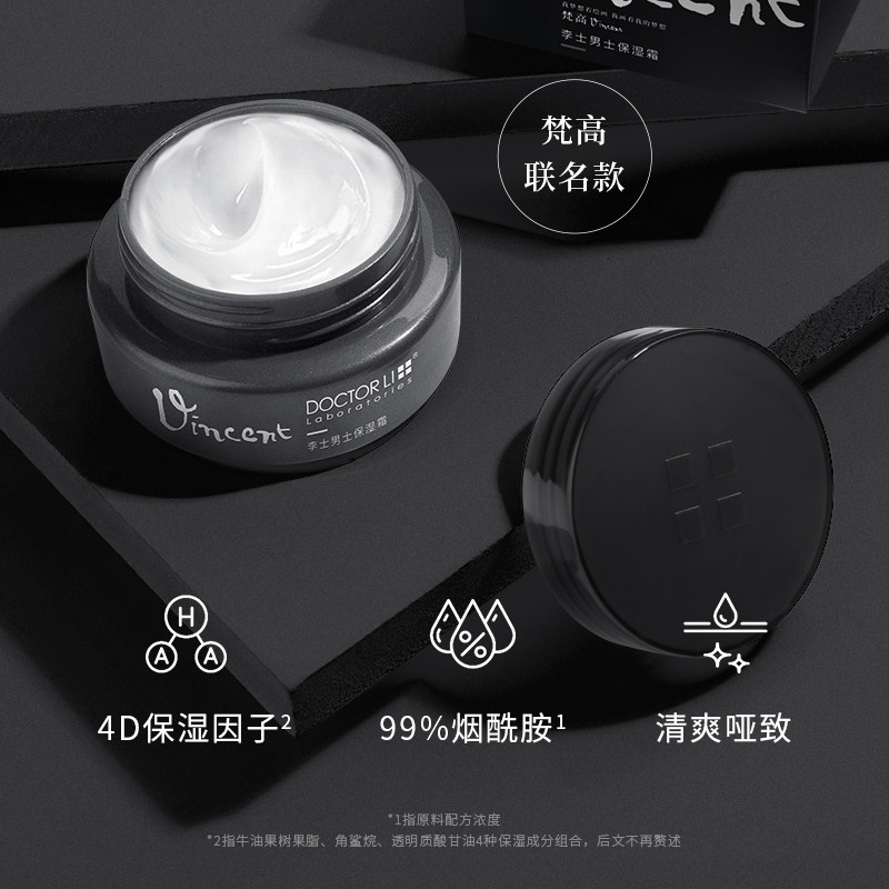 李医生男士面霜提亮补水保湿乳液 李医生化妆品男士面部乳霜