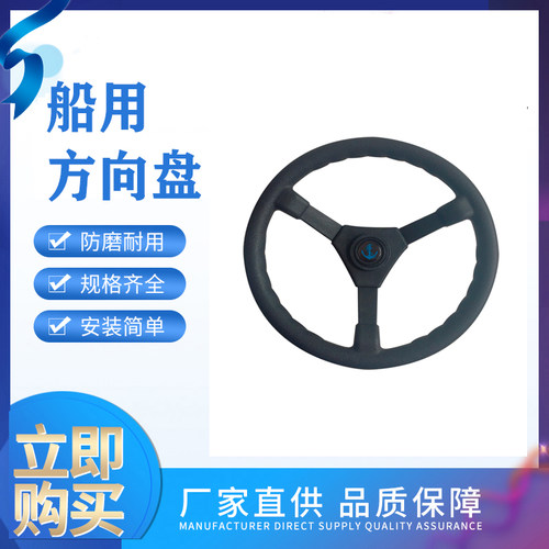 船用手轮方向盘船舶液压舵机机械游艇不锈钢发泡多轮方向盘 - 图2