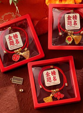 金榜题名手工编织手绳中考加油