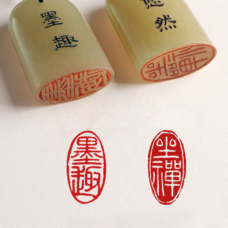 椭圆随形印章闲章手工篆刻定制书法姓名章古风挂件寿山石生日礼物丹东石引首章书画国画印章藏书章_虎窝淘