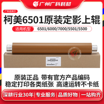 Wide section applicable Cormy 6500 original dress fixing upper roller 6501 6000 7000 heating roller A03U720100