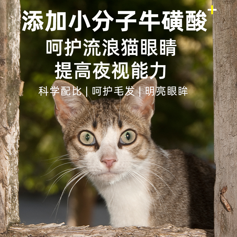 流浪猫爱心救助粮成猫幼猫土猫野猫田园营养小亲新猫粮1.5/10kg