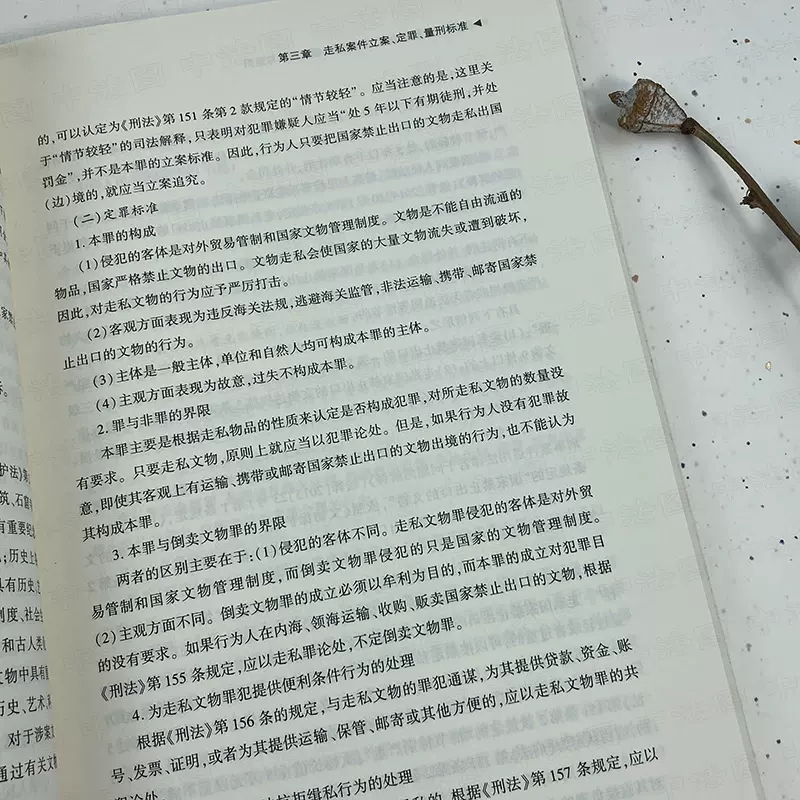 正版经济犯罪案件立案定罪量刑标准解读与适用 法律出版社 公检法办理经济犯罪案件立案标准定罪标准量刑标准实务工具教材教程书 - 图3