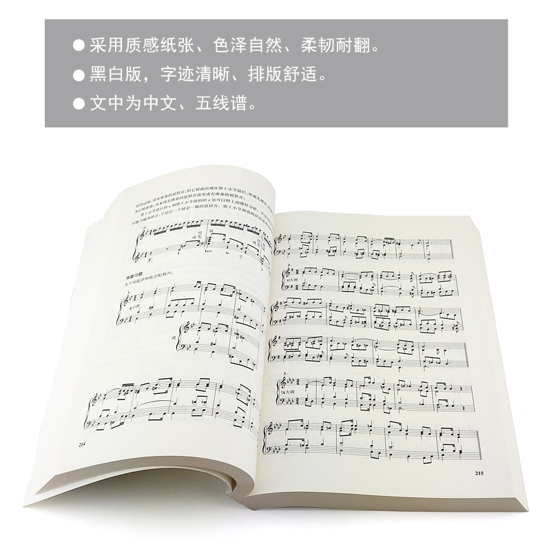 正版全套2册 和声学教程习题解答上下册教程 和声学详解分析书 斯波索宾和声学教程 人民音乐出版社 和声学教程基础理论分析参考书 - 图2