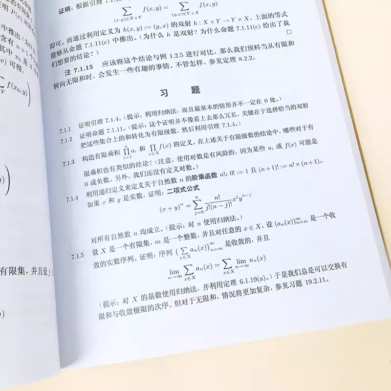 正版陶哲轩实分析 第3版 陶哲轩教你学数学普林斯顿微积分教程 人民邮电出版社 陶哲轩在加州大学洛杉矶分校教授实分析课程讲义书 - 图3