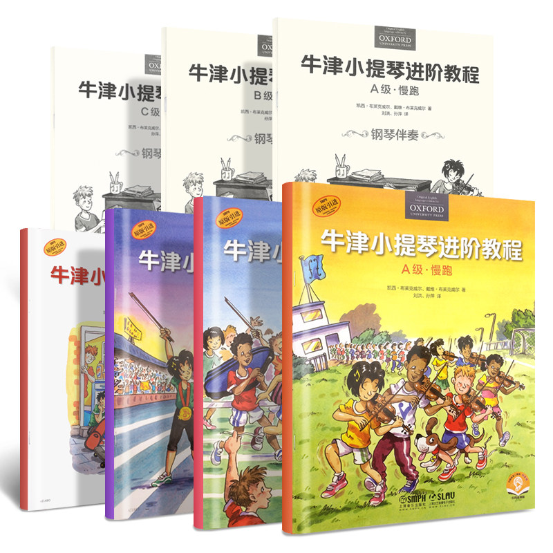 正全套4册牛津小提琴进阶教程教材 新华文馨图书音乐（新）
