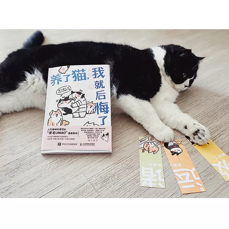 正版养了猫我就后悔了 人民邮电出版社 李小孩儿有毛UMao猫咪科普漫画养猫手册猫咪书籍 科学吸猫暖萌猫咪绘本画册萌宠漫画书 - 图2