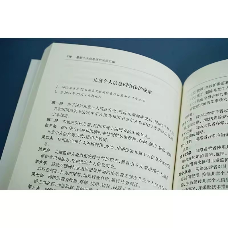 正版最新个人信息保护法规汇编 法律出版社 电子商务法个人隐私肖像权侵犯公民个人信息刑事民事网络诈骗个人信息保护法教材教程 - 图3