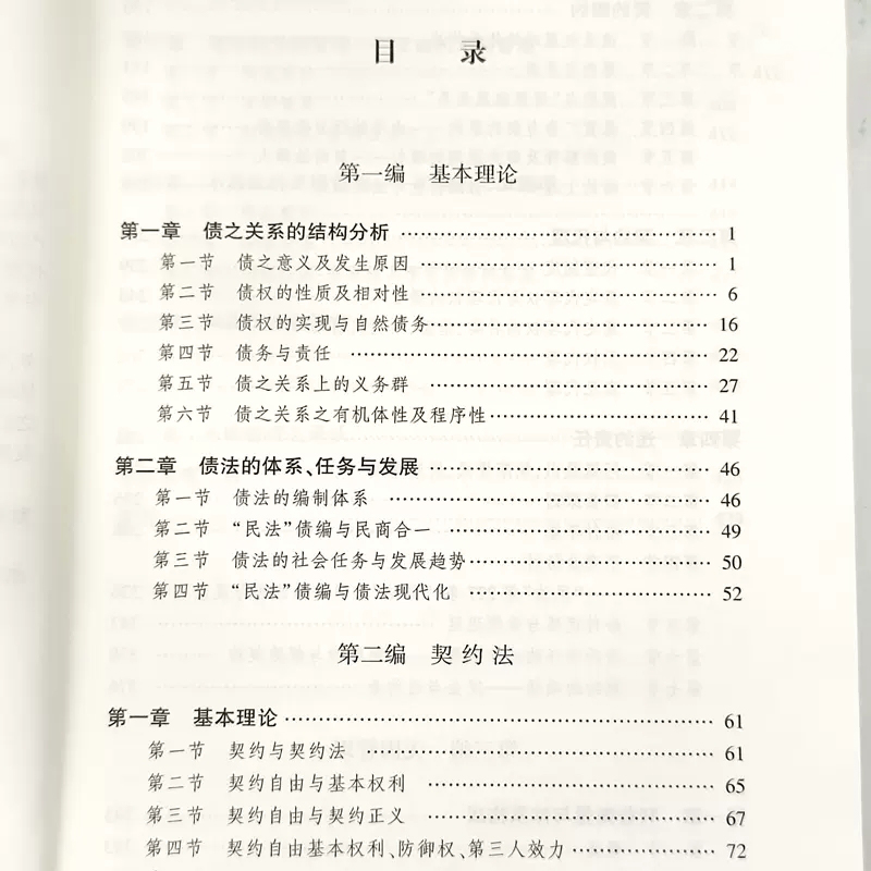 正版债法原理第二版 王泽鉴 北京大学出版社 北大债法原理教材 王泽鉴民法研究系列 请求权基础方法债法基础理论 - 图2