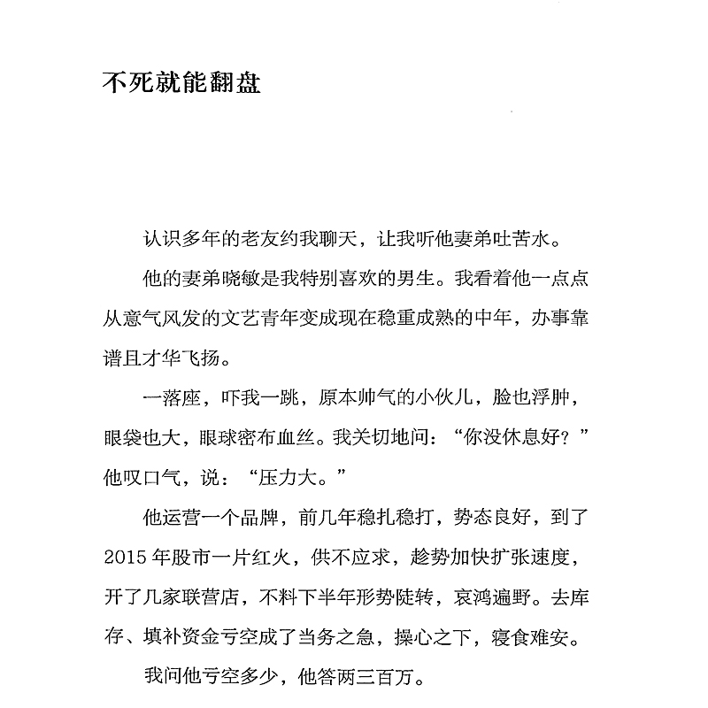 正版只有岁月不我欺 六六著 现当代文学散文随笔职场生活婚姻情感小说 长江文艺 继蜗居女不强大天不容宝贝王贵与安娜走着瞧新书 - 图2