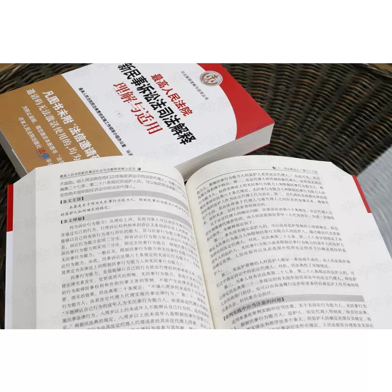 正版全套2册最高人民法院新民事诉讼法司法解释理解与适用上下册人民法院出版社 2022新民事诉讼法解释民诉司法解释实务工具书-图3