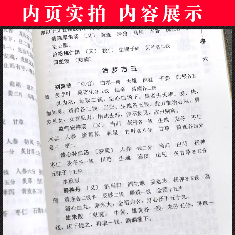 正版中医临床必读丛书 杂病源流犀烛 人民卫生出版社 医论古籍 - 图2