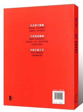 正版韦丹文大字版 哈农钢琴练指法 上海教育社 大音符大符头版儿童成人初学者入门钢琴基础练习曲教材书 哈农钢琴练指法钢琴教程