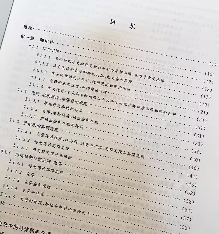 正版电磁学 陈秉乾 北京大学出版社 基础课系列 电磁作用规律的探索 洛伦兹力公式 大学物理系电磁学课程教材 - 图2