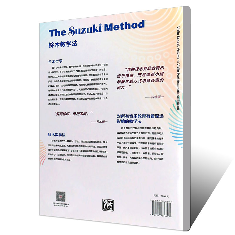 正版铃木小提琴教程1 国际版 儿童小提琴基础练习曲教程曲谱书 人民音乐社 铃木镇一 儿童小提琴小步舞曲G小调奏鸣曲颤音练习教材