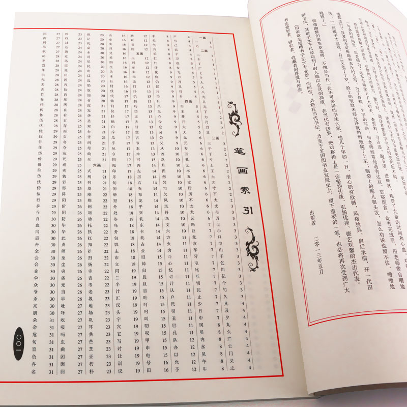 正版田英章毛笔楷书字汇华夏万卷字帖欧体楷书字帖大本8开2500字繁体书法临摹书湖南美术社楷书毛笔字书法练习临摹教程范字书-图2