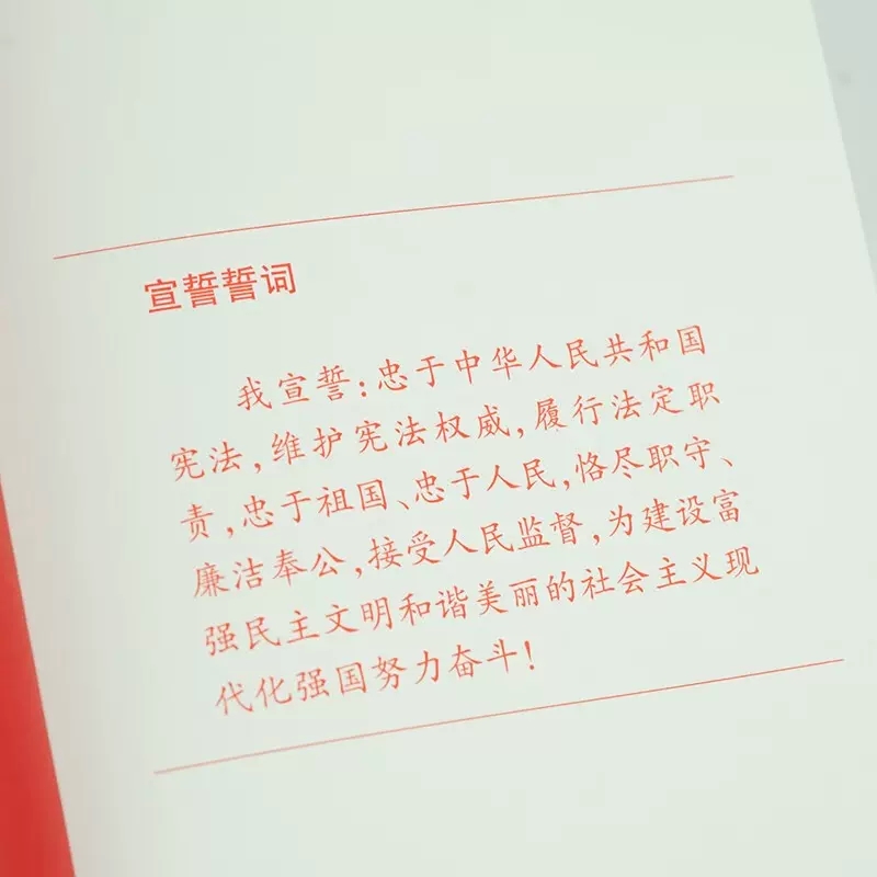 正版中华人民共和国宪法 便携版 含宣誓誓词 法律出版社 宪法法律法规法律条文制度单行本 宪法宣誓词 公民基本权利义务 - 图3