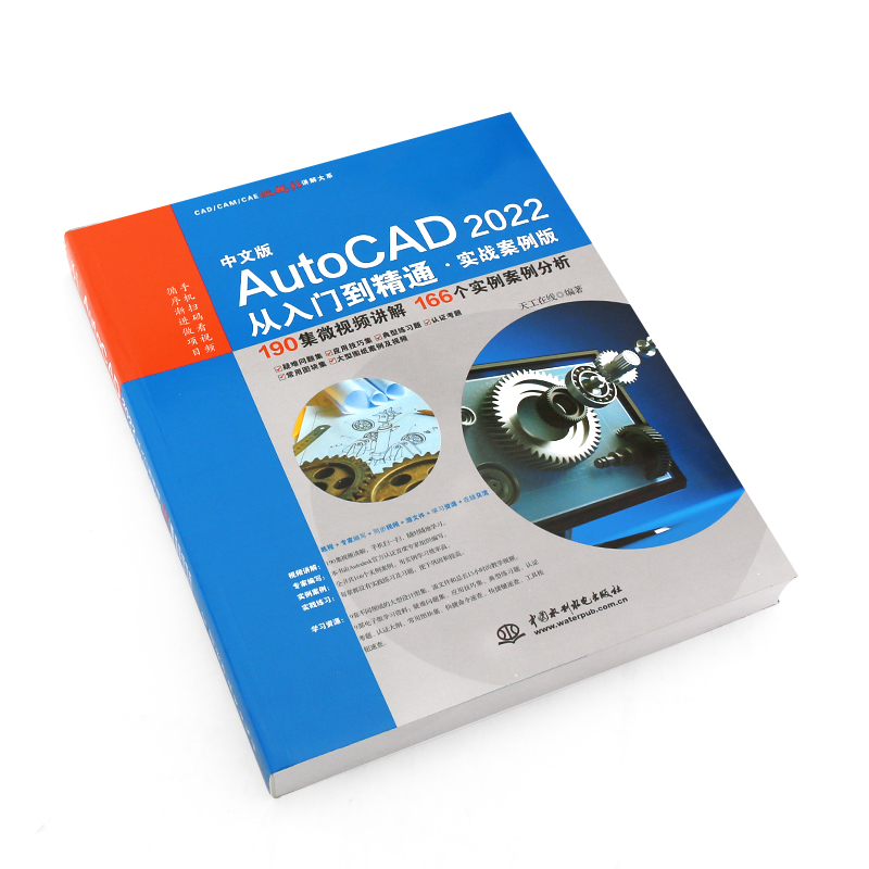 正版中文版AutoCAD 2022从入门到精通实战案例版计算机图形图像cad建筑机械室内设计制图绘图自学入门CAD绘制基础知识教材教程书-图2