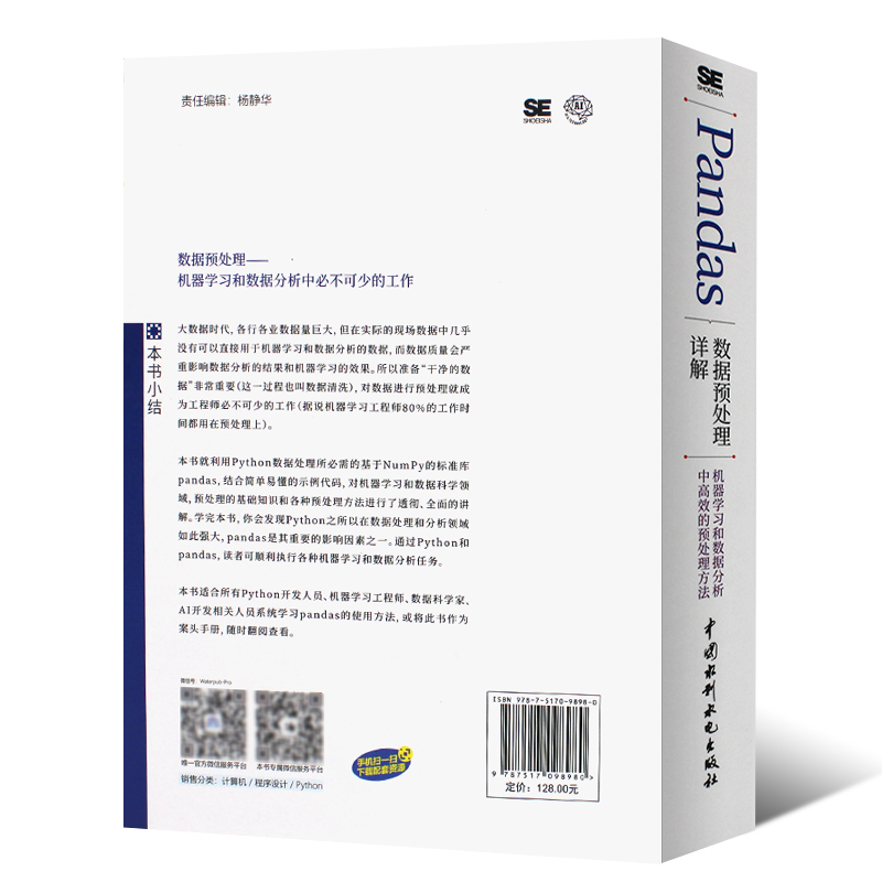 正版Pandas数据预处理详解 机器学习和数据分析中高效的预处理方法 水利水电 基于NumPy的解决Python数据分析执行各种任务书籍 - 图1