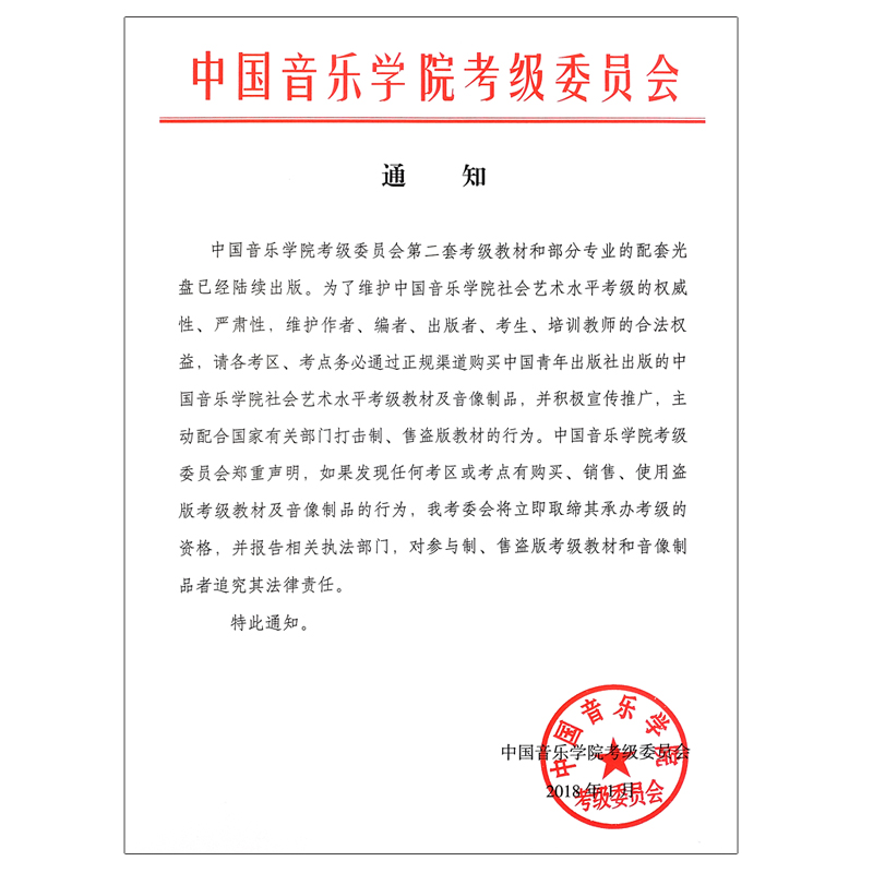 正版竹笛考级1-10级 第二套 中国音乐学院社会艺术水平考级全国通用教材 中国青年 张维良 笛子考级基础练习曲教材教程曲谱曲集书 - 图1