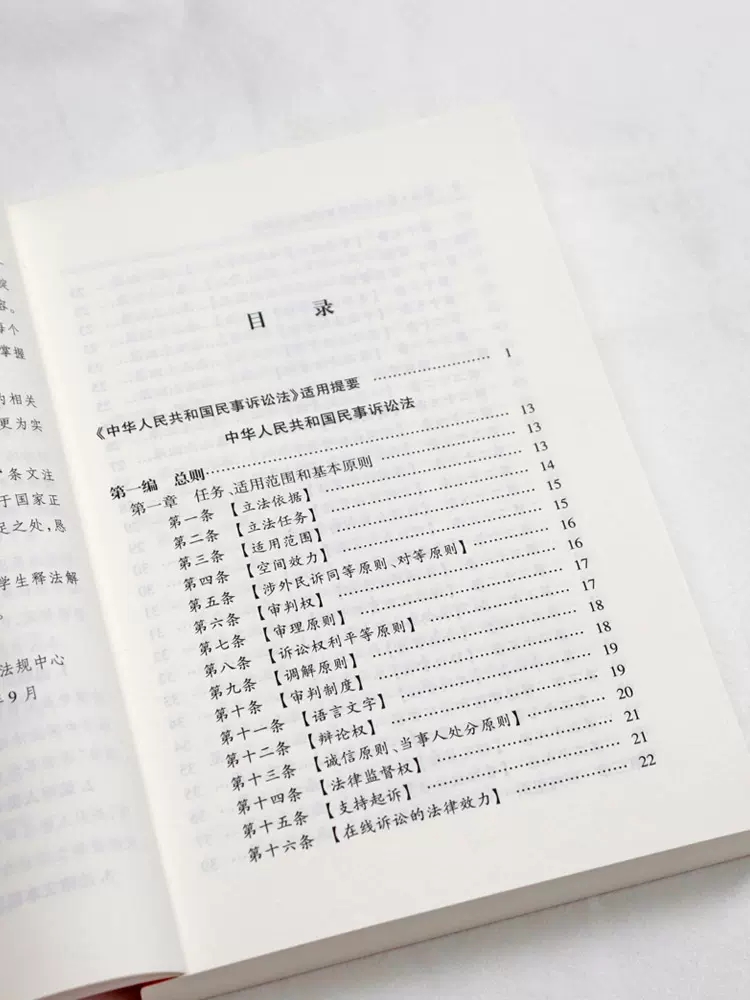 正版2024适用中华人民共和国民事诉讼法注释本法律出版社法规中心编法律出版社民事诉讼法法律法规注释本工具书-图2