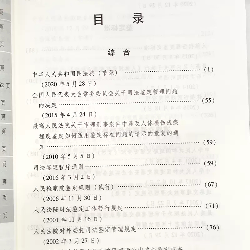 正版伤残鉴定与赔偿 实用版法规专辑新7版 中国法制出版社 伤残鉴定与赔偿法规全书 鉴定标准法规法条书籍司法解释典型案例书籍 - 图3