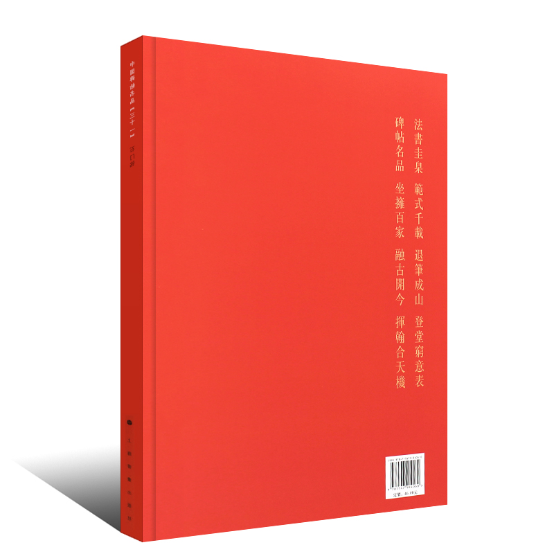 正版石门铭 中国碑帖名品31 楷书毛笔书法临摹练字帖教程书 释文注释 繁体旁注 上海书画社 楷书毛笔字帖书法临摹培训班教材书 - 图1