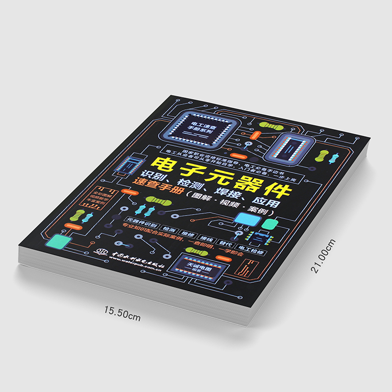 正版电子元器件识别 检测 焊接 应用速查手册 图解 视频 案例 中国水利水电出版社 电子元器件识别零基础从入门到精通教材教程书