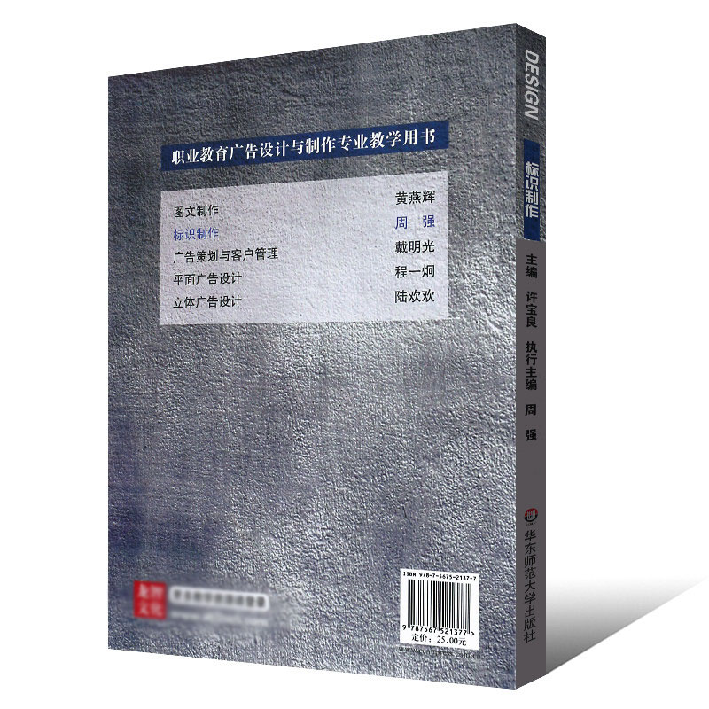 正版标识制作许宝良专业书籍人文社科标识制作职业教育广告设计与制作专业教学用书华东师范大学出版社大学专用教材书籍-图1