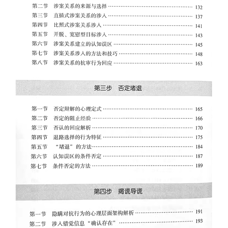 正版十步讯问法吴克利中国法制出版社纪检监察检察讯问方法与技巧实务案例检察实务法律教材教程书籍-图3